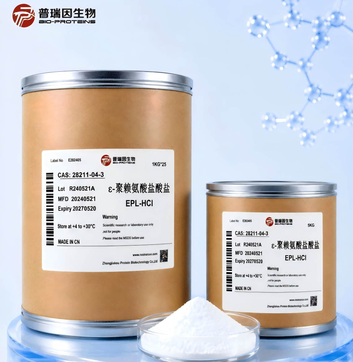 ε-聚赖氨酸 盐酸盐